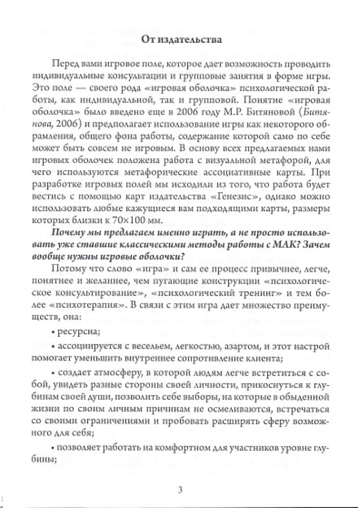 Galerii. Mänguplatvorm individuaalseks ja grupitööks psühholoogias, kasutades metaforilisi kaarte