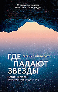 Where the Stars Fall
