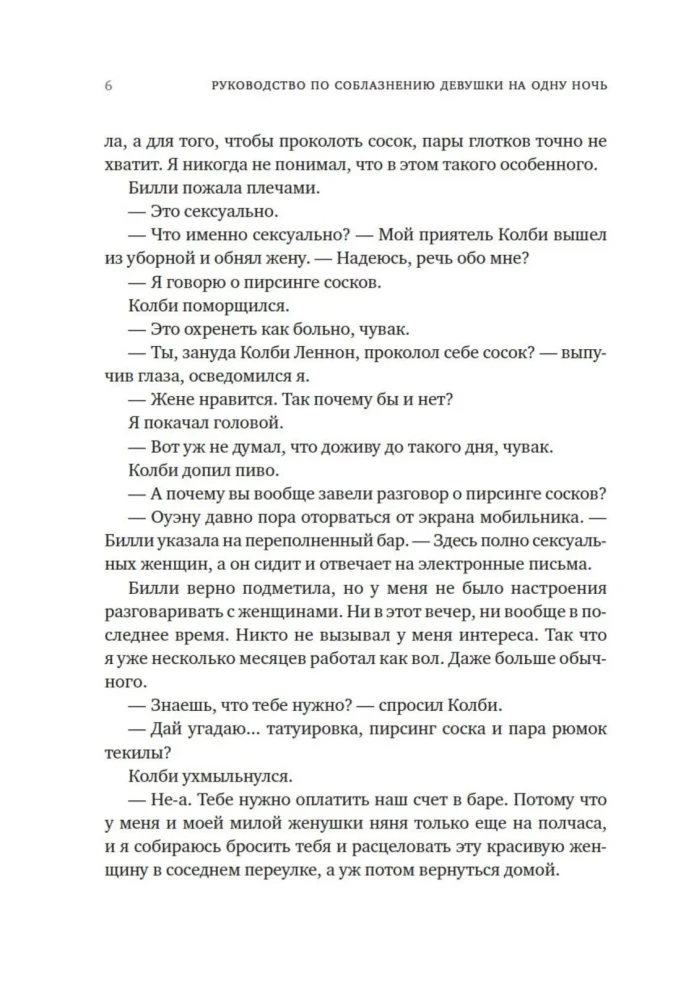 Knyga 3. Vadovas, kaip suvilioti merginą vienai nakčiai