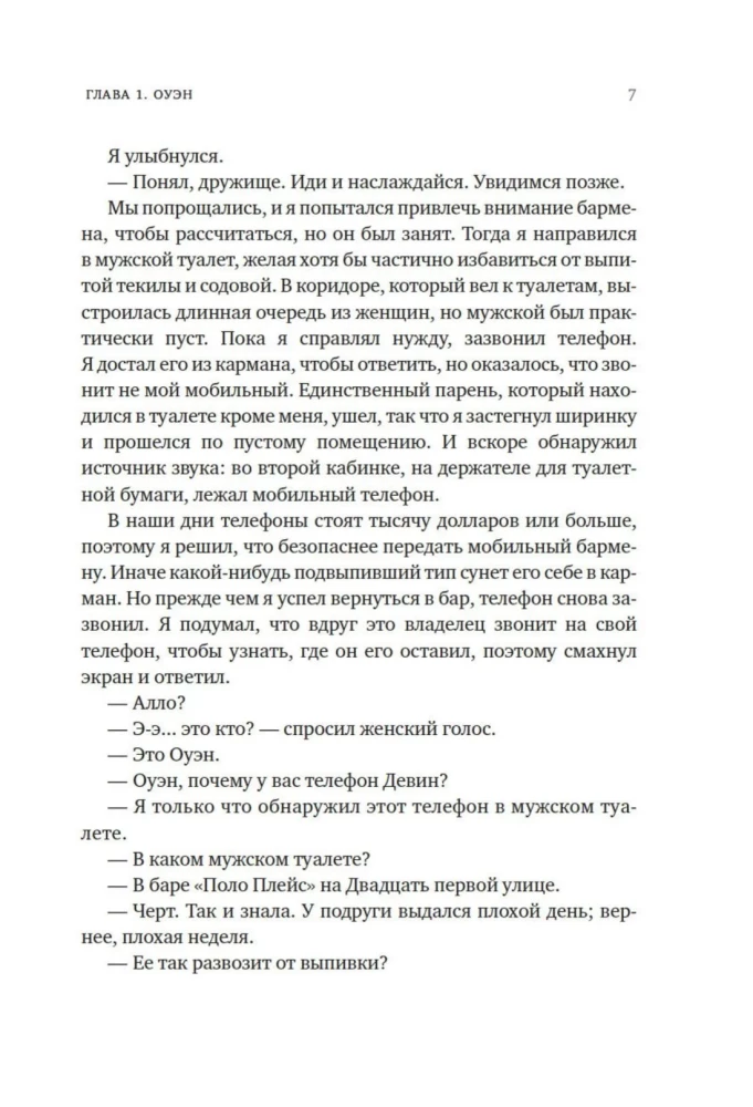 Knyga 3. Vadovas, kaip suvilioti merginą vienai nakčiai