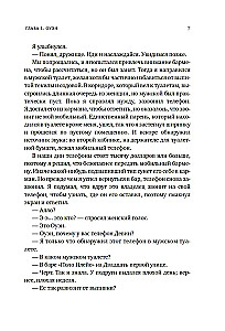 Knyga 3. Vadovas, kaip suvilioti merginą vienai nakčiai