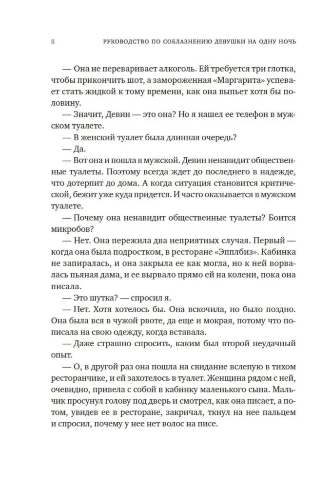 Knyga 3. Vadovas, kaip suvilioti merginą vienai nakčiai
