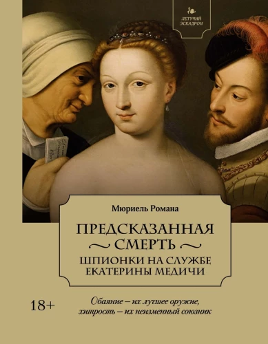 Тайная служба Медичи (комплект из 2-х книг с шоппером)