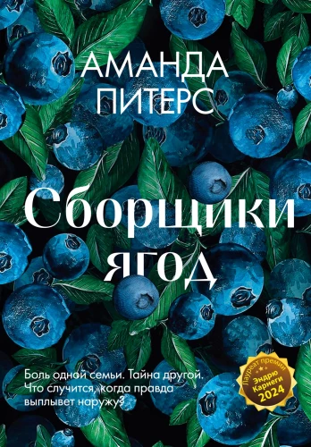 Сборщики ягод