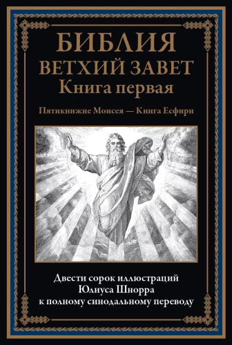 Die Bibel. Altes Testament Buch 1 und 2. Neues Testament