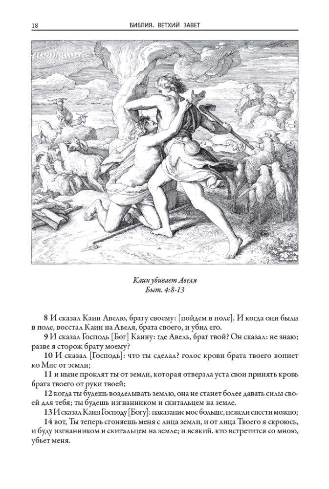 Библия. Ветхий завет книга 1 и 2. Новый завет