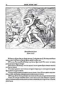 Библия. Ветхий завет книга 1 и 2. Новый завет