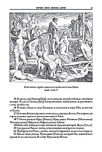 Библия. Ветхий завет книга 1 и 2. Новый завет