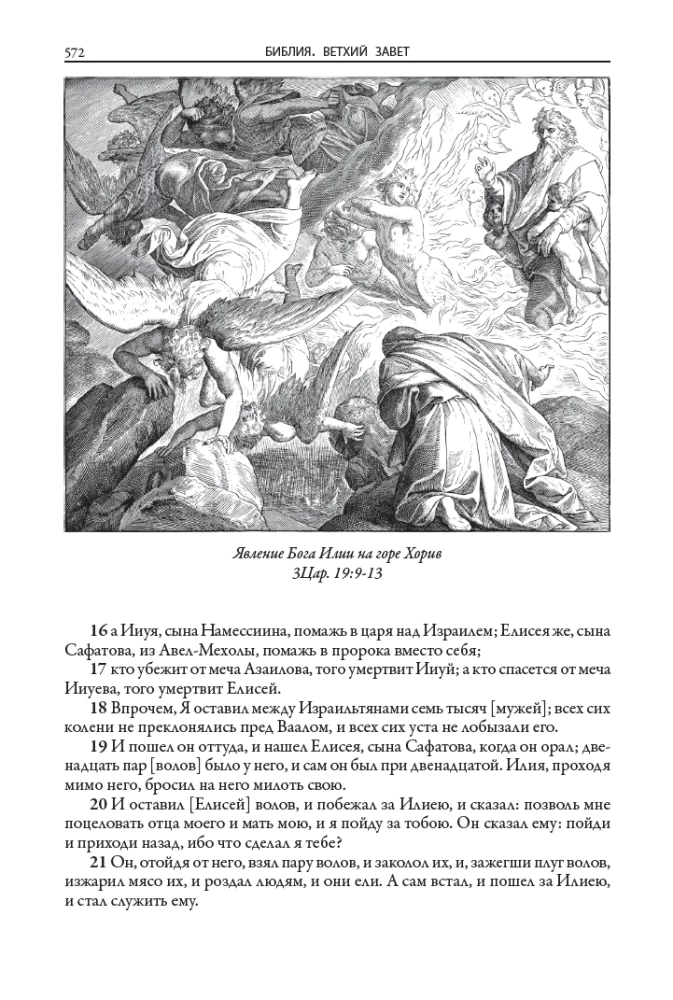 Библия. Ветхий завет книга 1 и 2. Новый завет