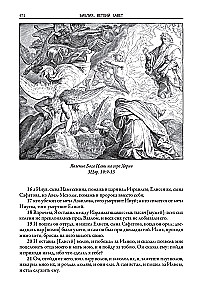 Библия. Ветхий завет книга 1 и 2. Новый завет