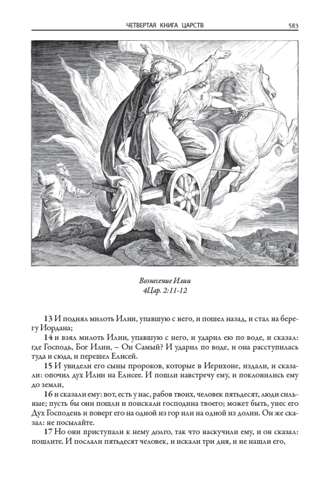 Библия. Ветхий завет книга 1 и 2. Новый завет