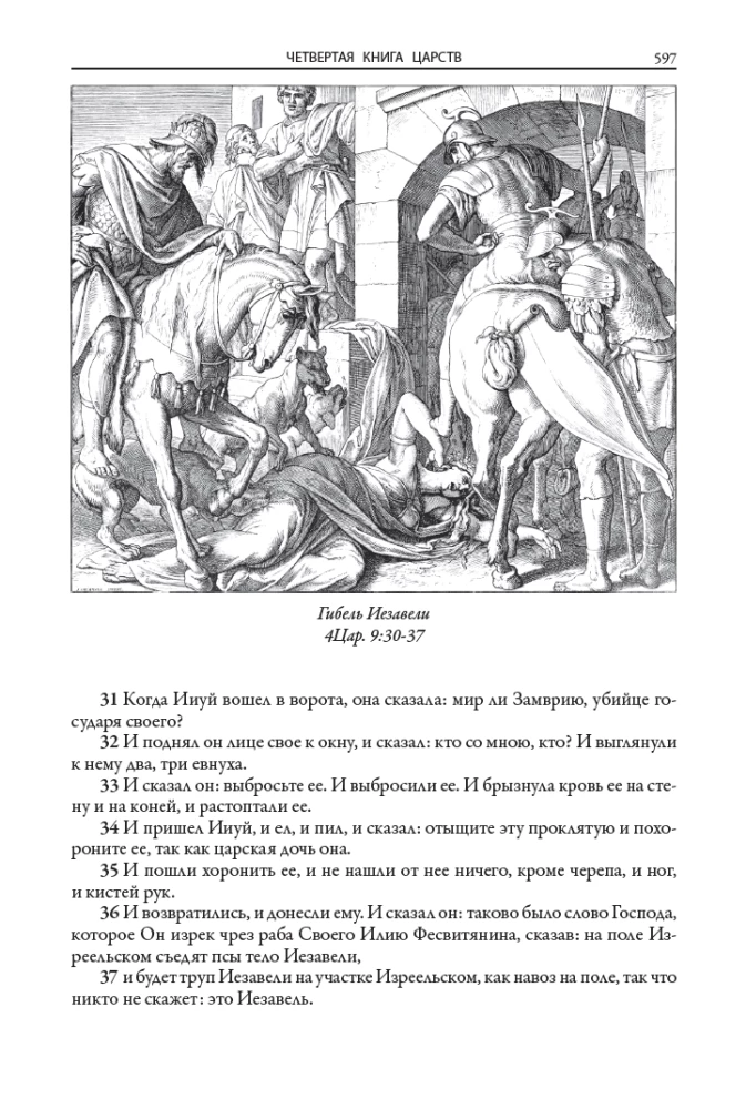 Библия. Ветхий завет книга 1 и 2. Новый завет