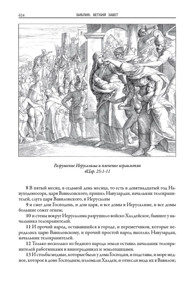 Библия. Ветхий завет книга 1 и 2. Новый завет