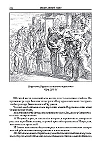 Библия. Ветхий завет книга 1 и 2. Новый завет
