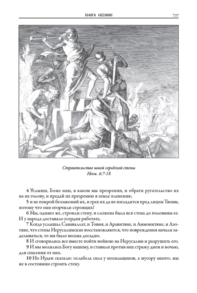 Библия. Ветхий завет книга 1 и 2. Новый завет