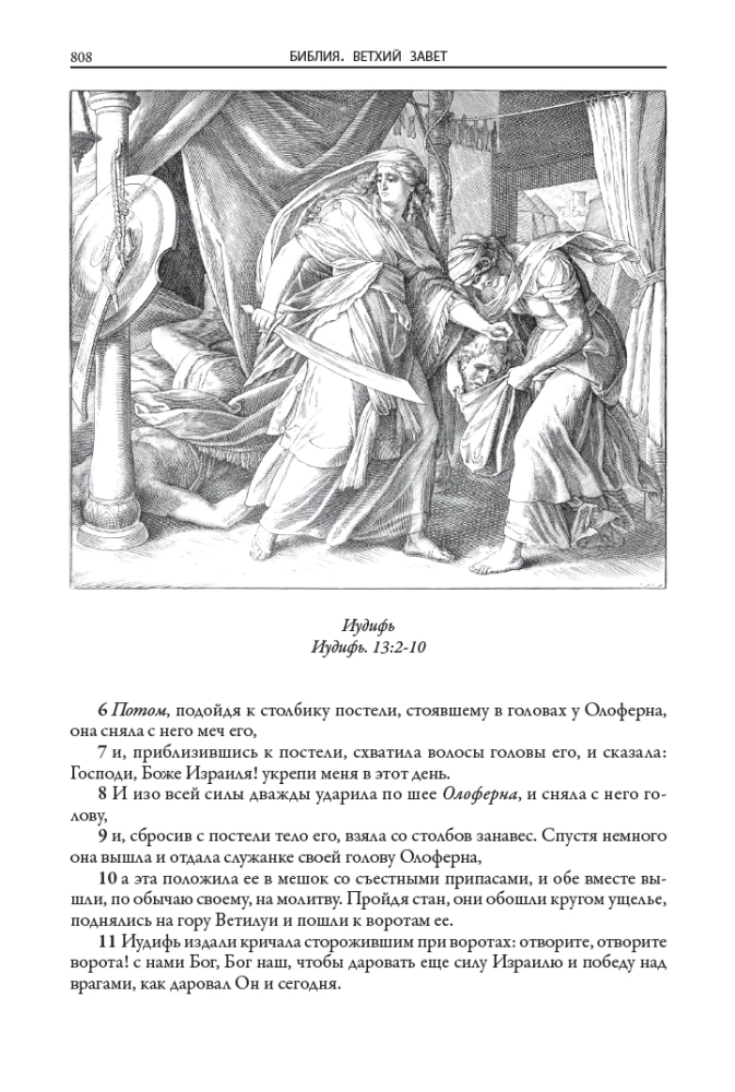 Библия. Ветхий завет книга 1 и 2. Новый завет