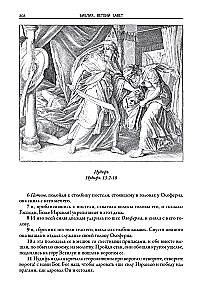 Библия. Ветхий завет книга 1 и 2. Новый завет