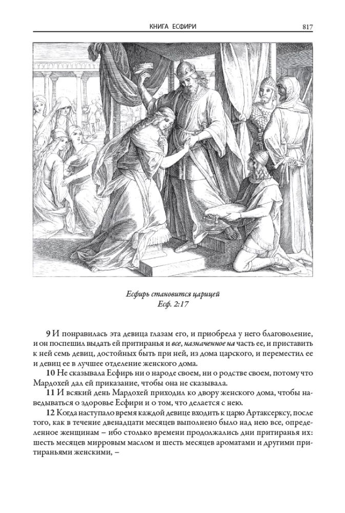 Библия. Ветхий завет книга 1 и 2. Новый завет