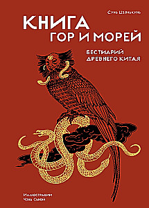 Mõistatuslik Hiina (2-raamatute komplekt koos šopperiga)