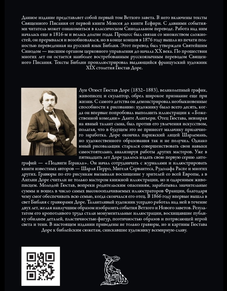 Библия. Ветхий завет книга 1 и 2. Новый завет