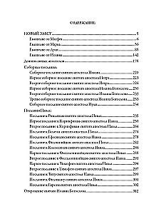 Библия. Ветхий завет книга 1 и 2. Новый завет