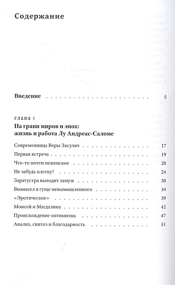 Eroto neįmanomo. Psichoanalizės istorija Rusijoje