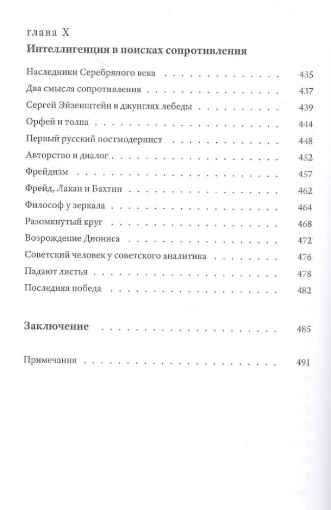 Eroto neįmanomo. Psichoanalizės istorija Rusijoje