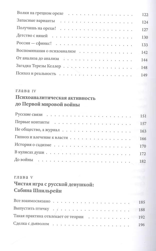 Eroto neįmanomo. Psichoanalizės istorija Rusijoje