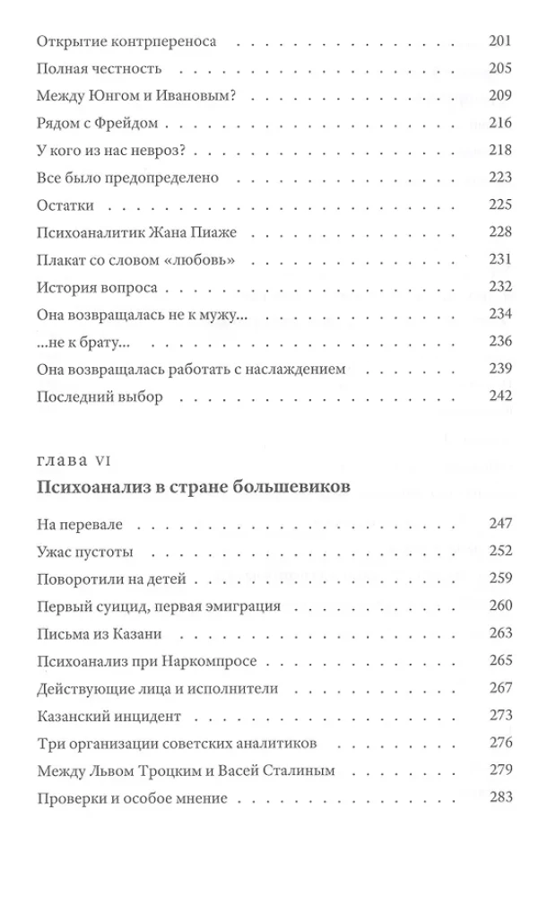 Eroto neįmanomo. Psichoanalizės istorija Rusijoje
