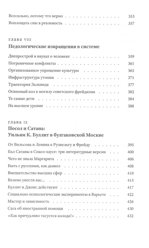 Eroto neįmanomo. Psichoanalizės istorija Rusijoje