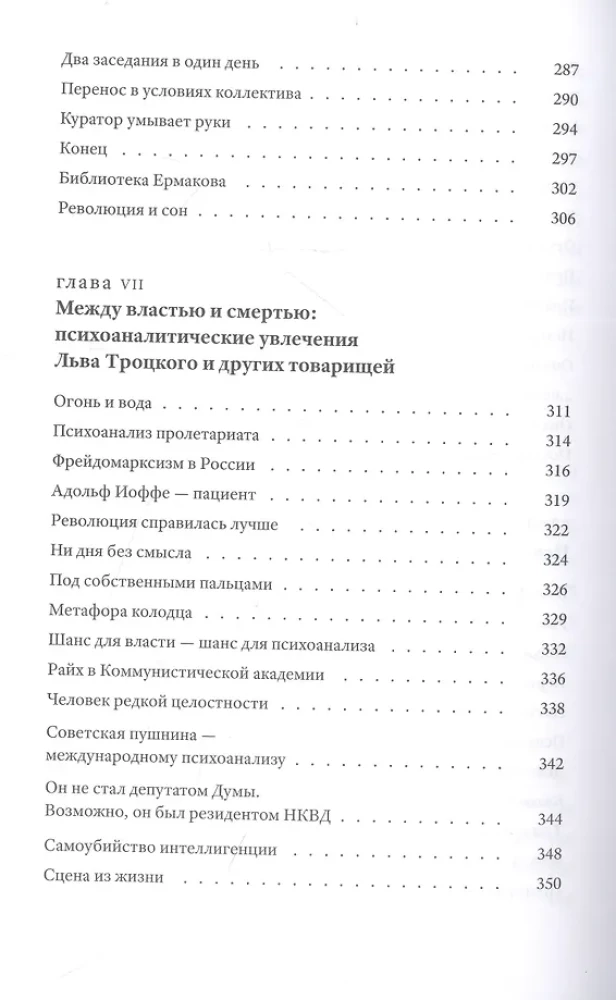 Eroto neįmanomo. Psichoanalizės istorija Rusijoje