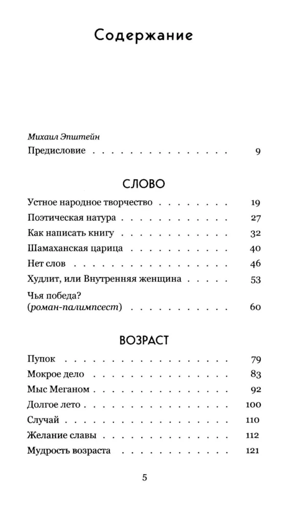 Kūno atmintis. Pasakojimai apie meilę