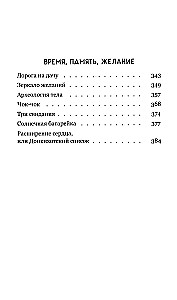 Kūno atmintis. Pasakojimai apie meilę