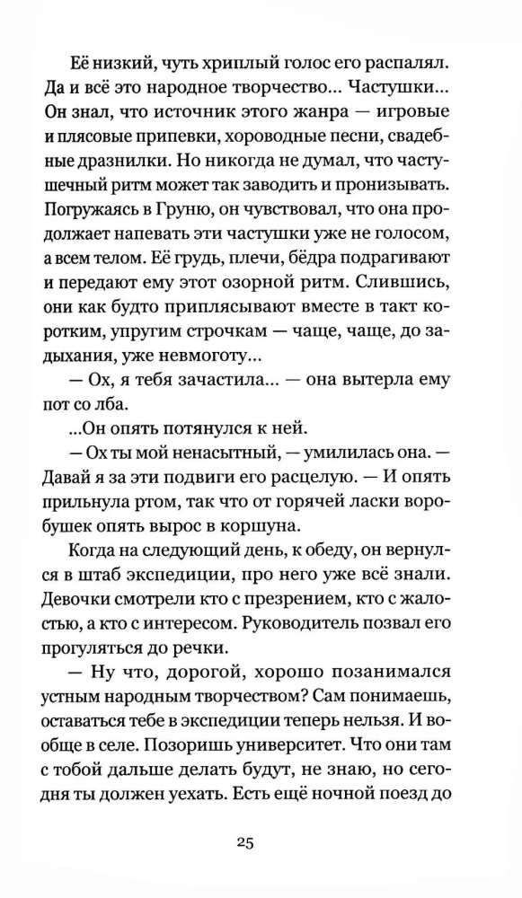 Kūno atmintis. Pasakojimai apie meilę