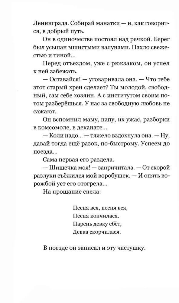 Kūno atmintis. Pasakojimai apie meilę