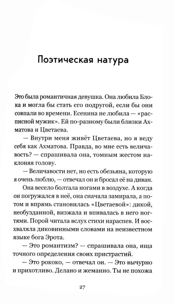 Kūno atmintis. Pasakojimai apie meilę
