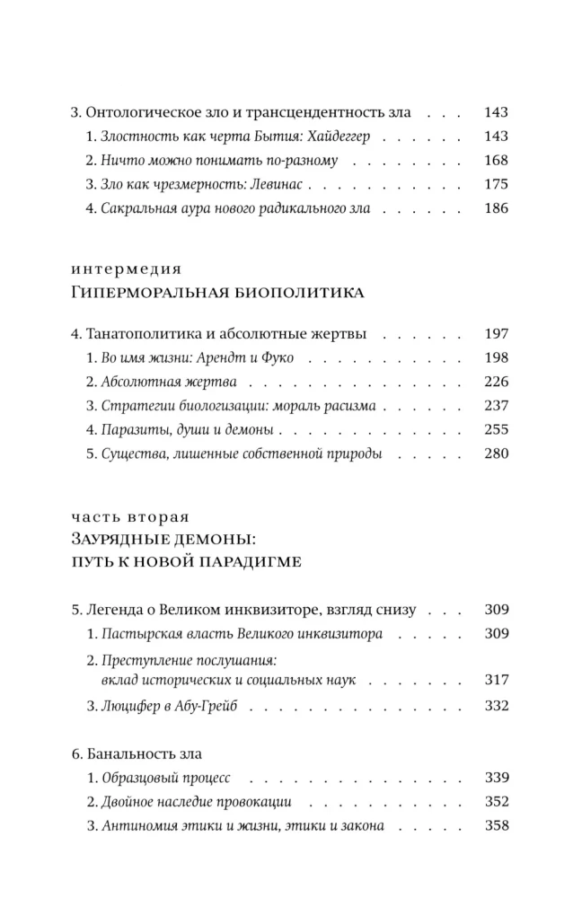 Nauji demonai. Šiuolaikinis blogio ir valdžios pergalvojimas