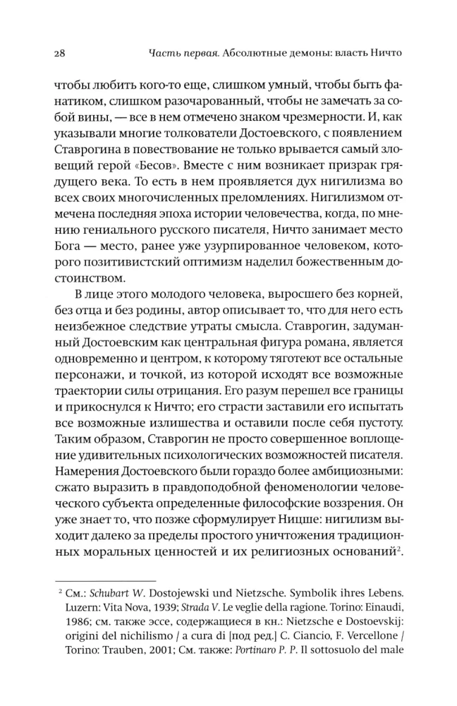 Nauji demonai. Šiuolaikinis blogio ir valdžios pergalvojimas