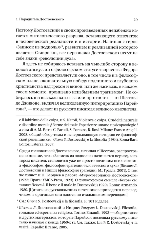 Nauji demonai. Šiuolaikinis blogio ir valdžios pergalvojimas