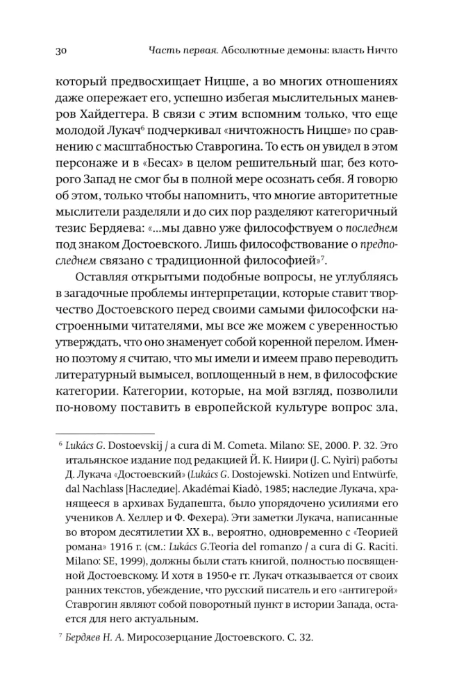 Nauji demonai. Šiuolaikinis blogio ir valdžios pergalvojimas