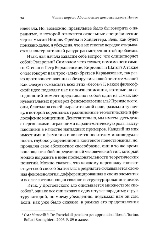 Nauji demonai. Šiuolaikinis blogio ir valdžios pergalvojimas