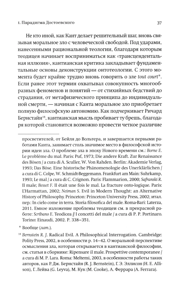 Nauji demonai. Šiuolaikinis blogio ir valdžios pergalvojimas