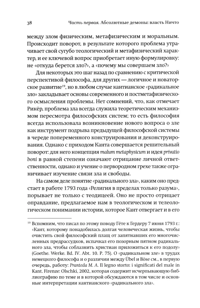 Nauji demonai. Šiuolaikinis blogio ir valdžios pergalvojimas