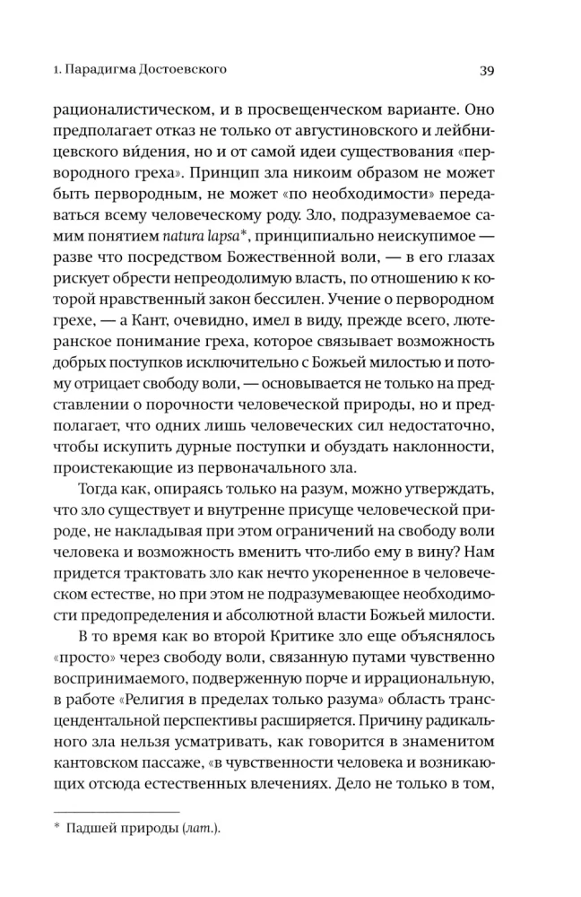 Nauji demonai. Šiuolaikinis blogio ir valdžios pergalvojimas