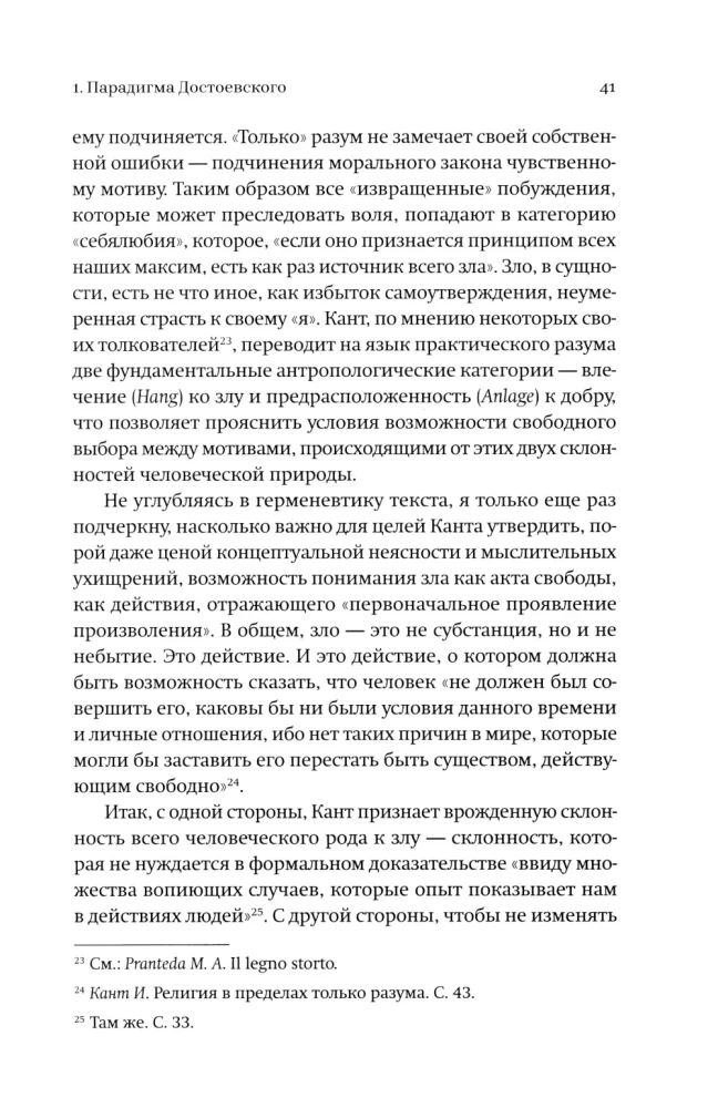 Nauji demonai. Šiuolaikinis blogio ir valdžios pergalvojimas