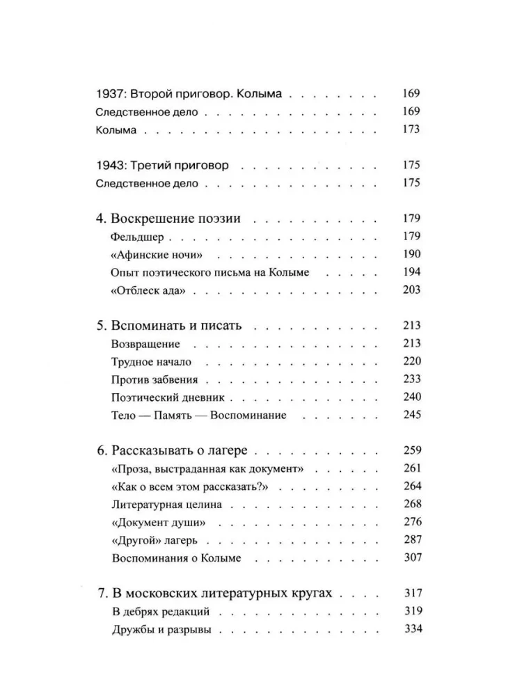 Rašyti gyvenimą. Varzaam Šalamovas. Biografija ir poetika