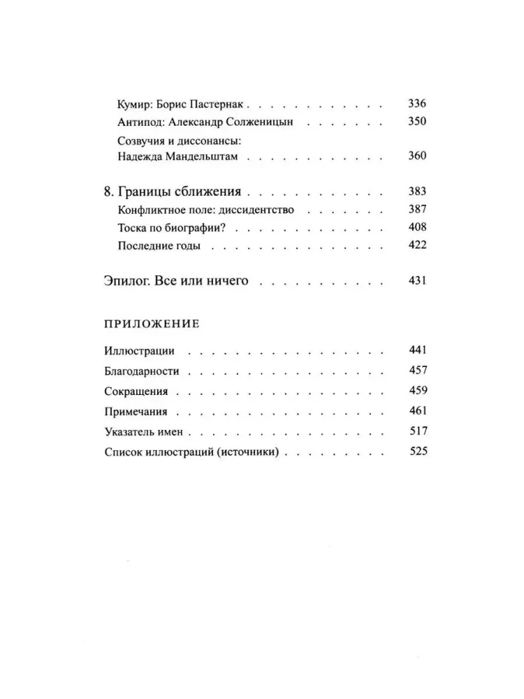 Rašyti gyvenimą. Varzaam Šalamovas. Biografija ir poetika