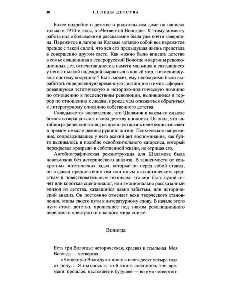 Rašyti gyvenimą. Varzaam Šalamovas. Biografija ir poetika