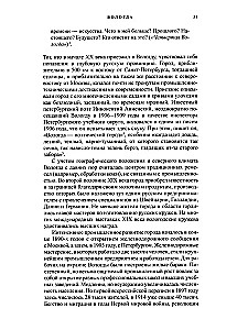 Rašyti gyvenimą. Varzaam Šalamovas. Biografija ir poetika