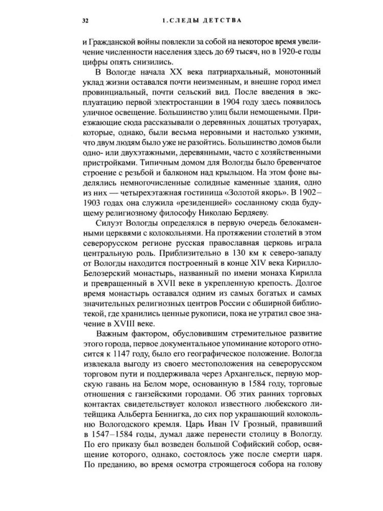 Rašyti gyvenimą. Varzaam Šalamovas. Biografija ir poetika